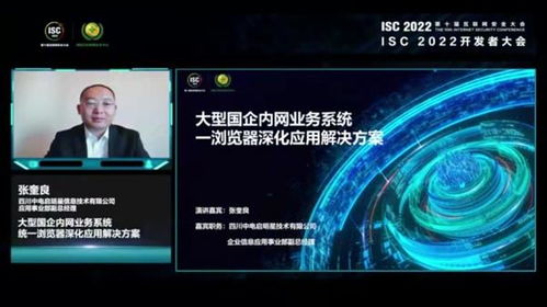 数字安全开发者的盛会 isc 2022开发者大会开幕
