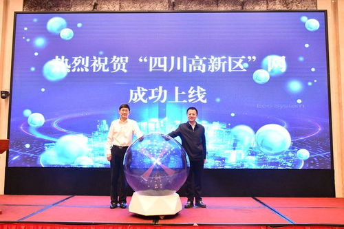 一屏链接一图尽览 四川高新区网正式上线
