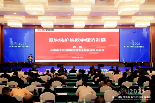 第二届区块链创新与产业发展峰会在蓉开幕,共话区块链产业新发展