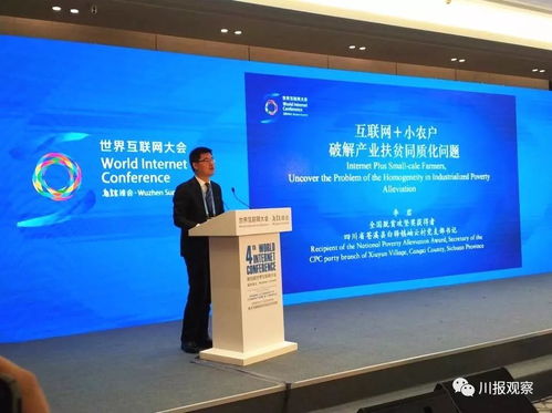世界互联网大会上,马化腾 刘强东为啥都在说四川