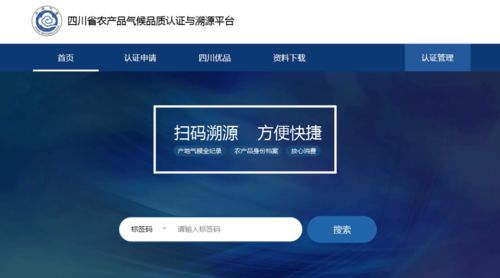 2021气象科技活动周 四川农产品气候品质认证与溯源平台