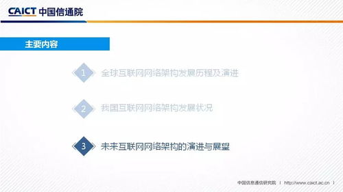 互联网网络架构发展白皮书 2017年 发布 附ppt解读