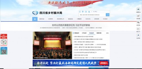 四川省乡村振兴局,来了!