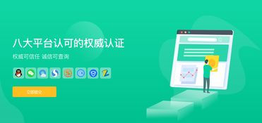 创宇信用企业网站认证