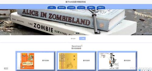 jsp基于web的图书售卖商城apjrv 程序 源码 数据库 调试部署 开发环境