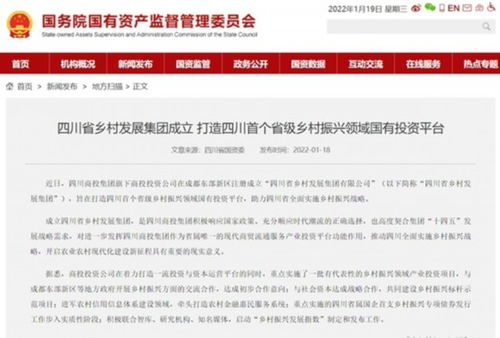 四川省乡村发展集团近日正式成立 携手四川商通加快建设乡村振兴示范工程