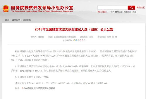 优秀 2018年全国脱贫攻坚奖获奖名单公示,刘永好等5位四川候选人最终入围