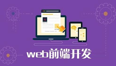 无锡排名靠前的web前端培训机构