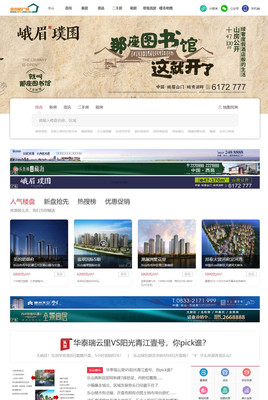 嘉州房产网站建设|乐山房产网站源码|四川房产网站开发_易居房产系统