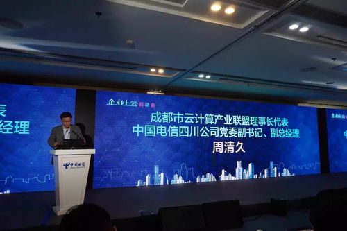会后报道 2018成都市 企业上云 启动会在蓉顺利召开