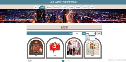 jsp基于web得红色旅游管理系统7c42g 程序 源码 数据库 调试部署 开发环境