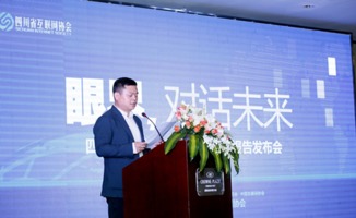 四川互联网行业发展报告发布网络经济创新势头猛