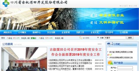 四川省古叙煤田开发股份