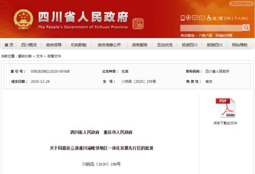 川渝共同发文 这个一体化发展先行区获批设立丨川商关注