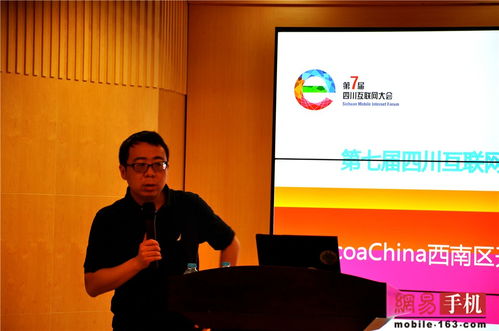 2013网易手机频道五城汇沙龙成都站