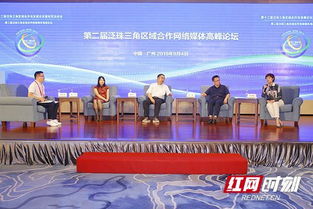 第二届泛珠三角区域合作网络媒体高峰论坛 共享湾区机遇 开放创新发展