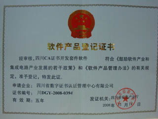 祝贺我司 四川ca证书开发套件软件 取得软件产品登记证书
