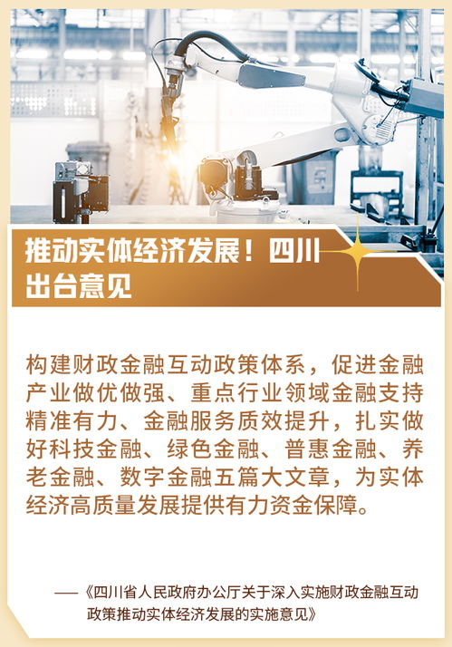 推动实体经济发展 四川出台意见