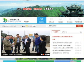 都江堰政府网 都江堰人民政府网 都江堰政府网站
