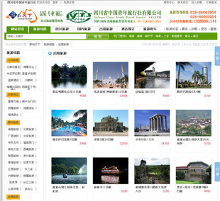 某大型旅游在线预定门户网站源码,后台采用DEDE二次开发-淘宝网