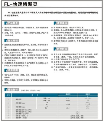 飞翎牌fl-快速堵漏灵-四川省飞翎防水工程_防水材料招商信息_诚招代理商_防水材料招商网【fsclzs.com】- 中国防最专业的防水材料招商网站