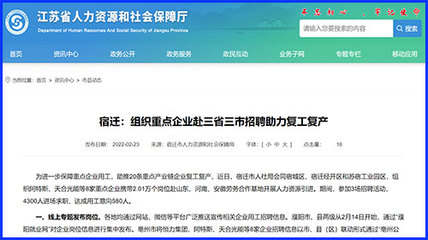 江苏宿迁:组织重点企业赴赴山东、河南、安徽引进人力资源