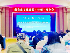 南充文旅推介会在兰州举行 共推两地文旅发展